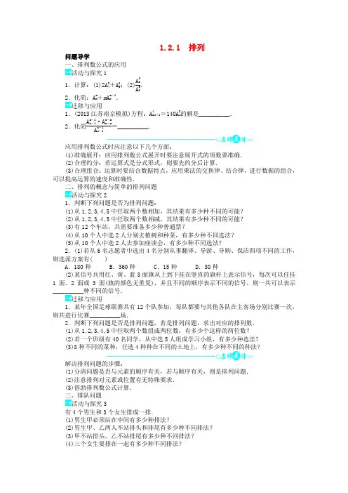 高中数学第一章1.2排列与组合1.2.1排列问题导学案