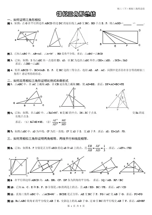 相似三角形总结(含答案)
