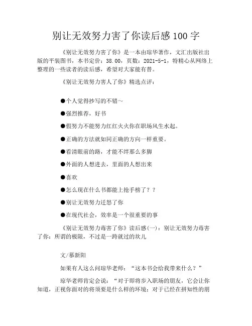别让无效努力害了你读后感100字