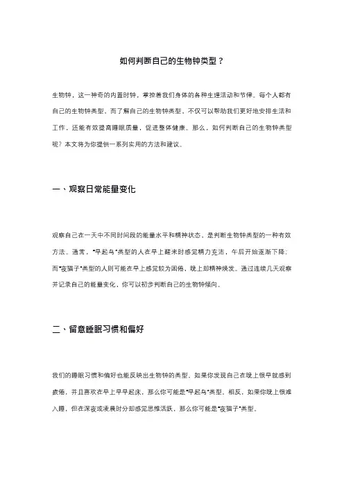 如何判断自己的生物钟类型？