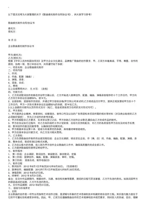 歌曲委托制作合同协议书