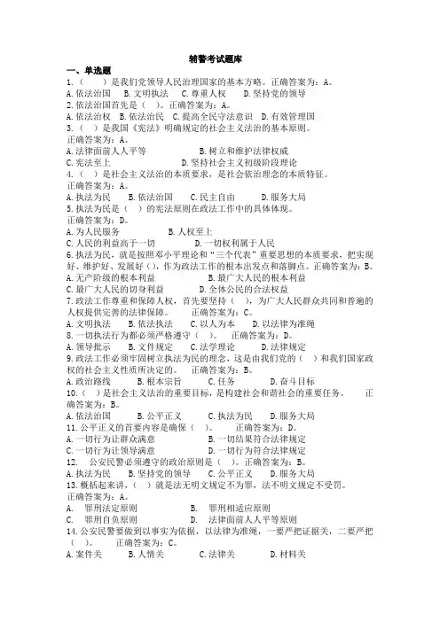 2017招聘辅警题库