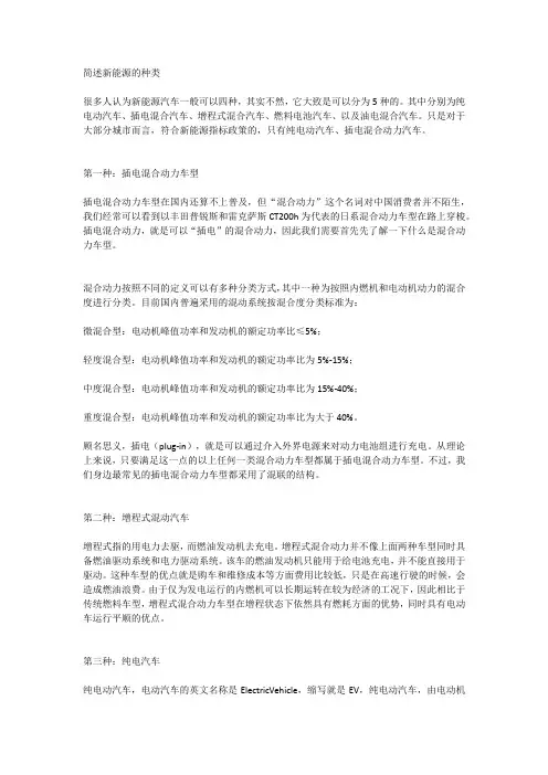 简述新能源的种类