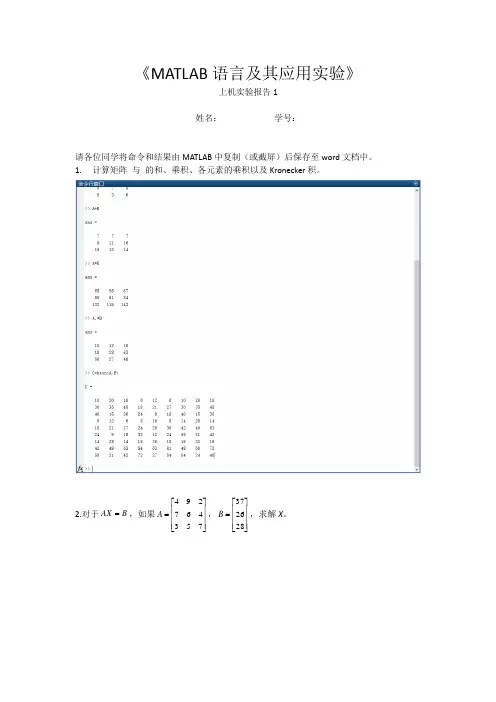 matlab上机实验报告