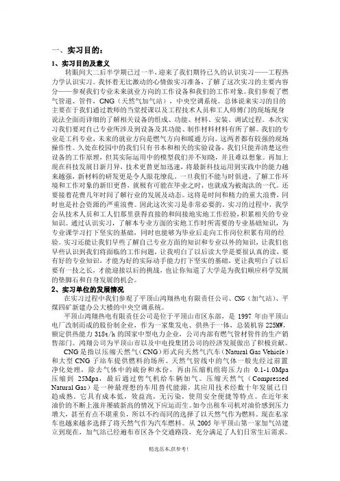 工程热力学认识实习报告