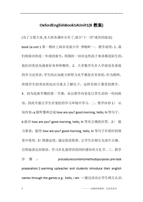 OxfordEnglishBook1AUnit1(B教案)