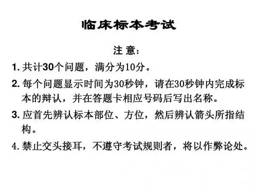 系统解剖标本考试(医学生的必备)免金币