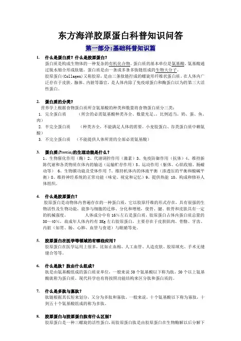 胶原蛋白活性肽的问题