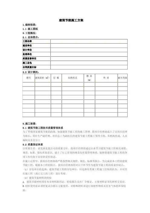 聚苯乙烯泡沫板施工方案
