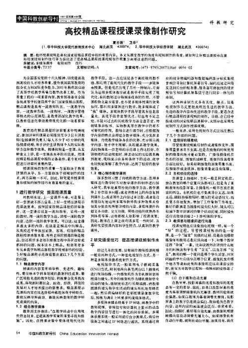 高校精品课程授课录像制作研究