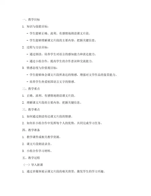 朗读课文片段教学教案模板