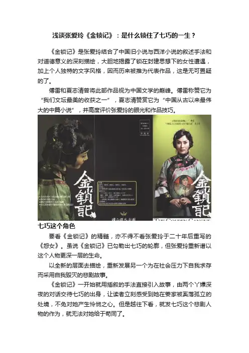 浅谈张爱玲《金锁记》：是什么锁住了七巧的一生？