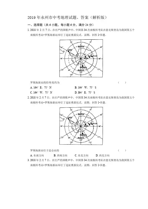 2019年永州市中考地理试题、答案(解析版)