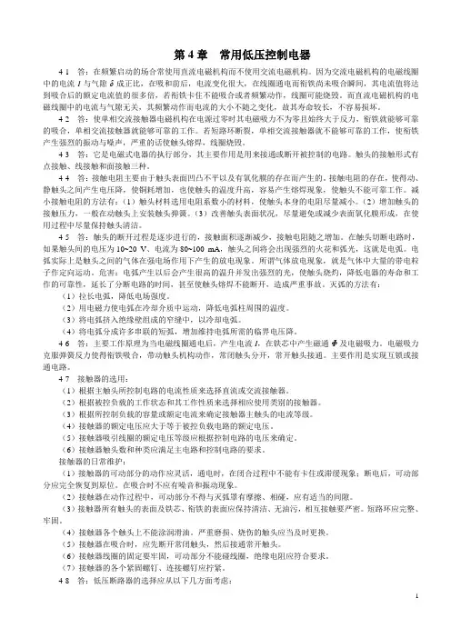 常用低压控制电器课后习题答案