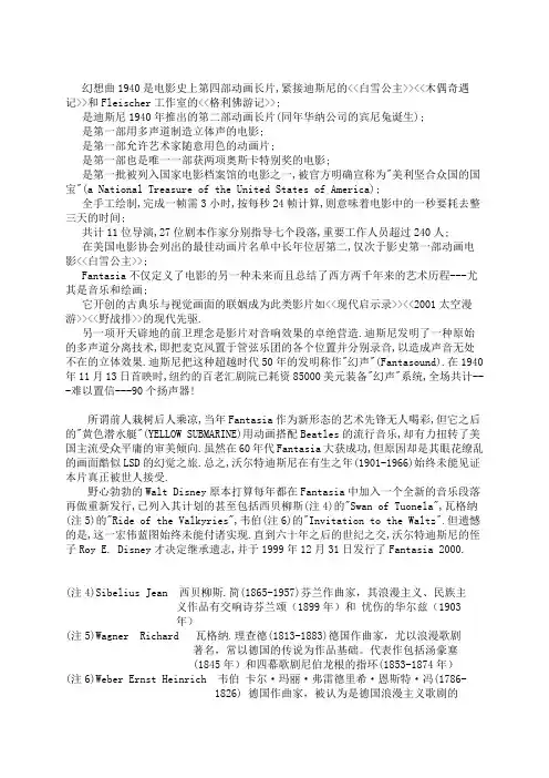 幻想曲1940是电影史上第四部动画长片