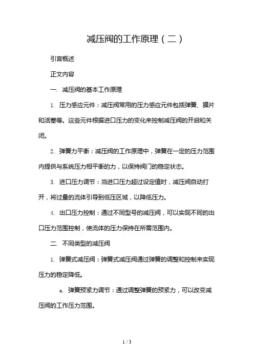 减压阀的工作原理2024