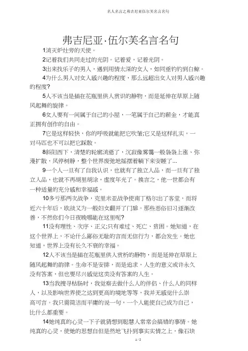 名人名言之弗吉尼亚伍尔芙名言名句