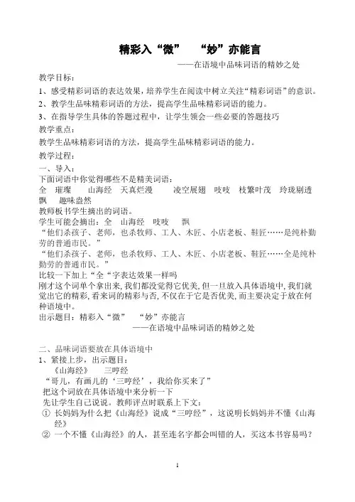 初中语文精品教案：品味词语(教案)