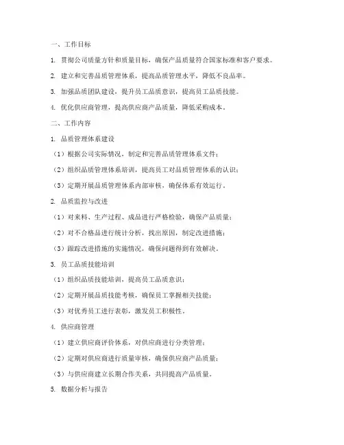 品质管理员部门工作计划