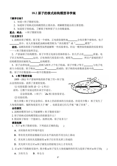 原子的核式结构模型