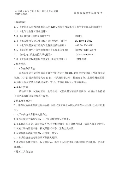变压器试验作业指导书