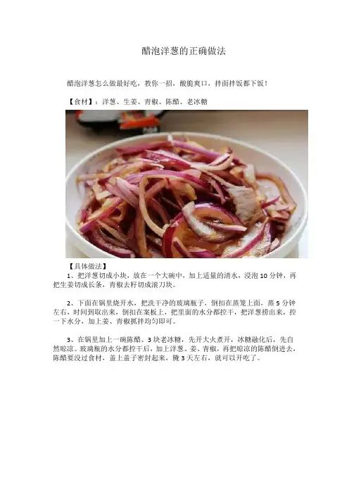 醋泡洋葱的正确做法