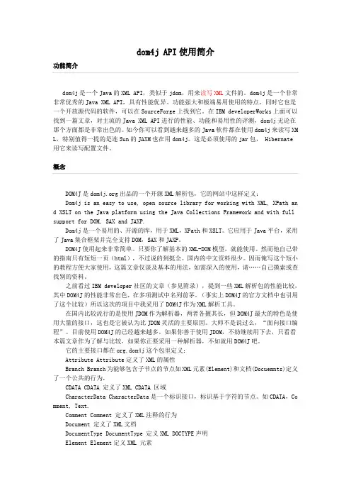 dom4j_API详解