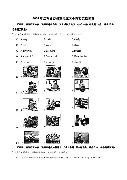 江苏省苏州市吴江区2023-2024学年小升初英语试卷(含笔试解析,无听力原文,无音频)
