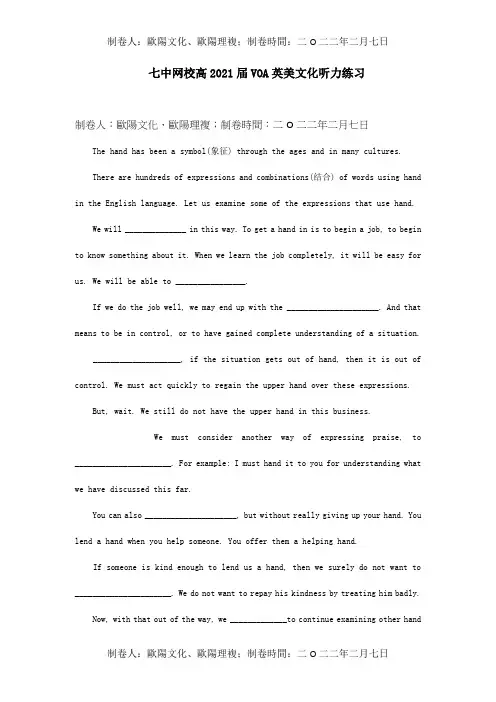 高一英语VOA英美文化听力课后作业理18日试题