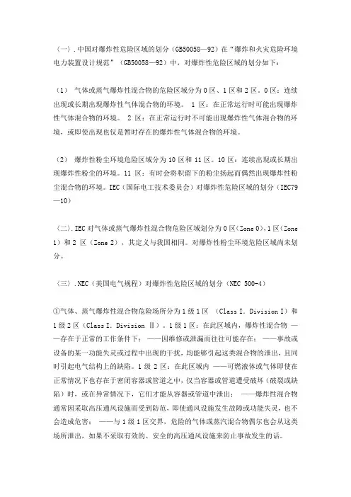 防爆区域划分