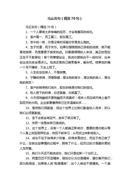 马云名句（精选70句）