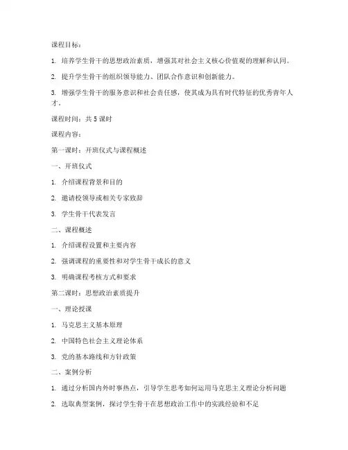 大学生骨干培训班教案