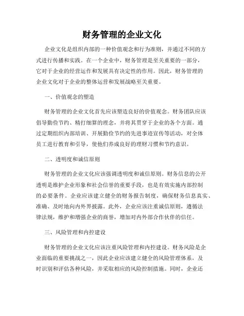 财务管理的企业文化