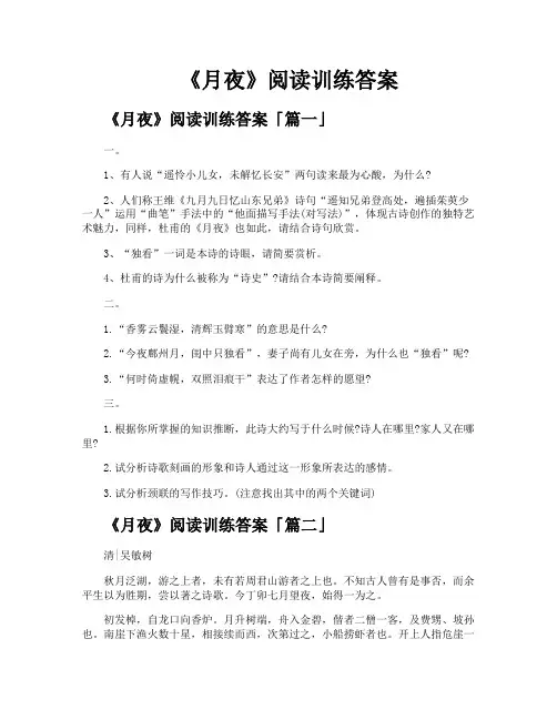 《月夜》阅读训练答案