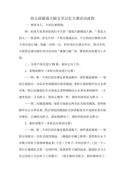 幼儿园最强大脑宝贝记忆大赛活动流程