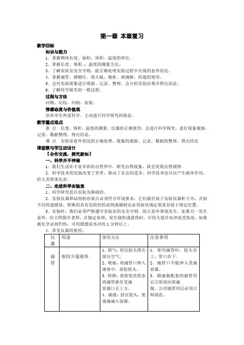 2023-2024学年七年级上册科学(浙教版)配套教案 第1章 复习