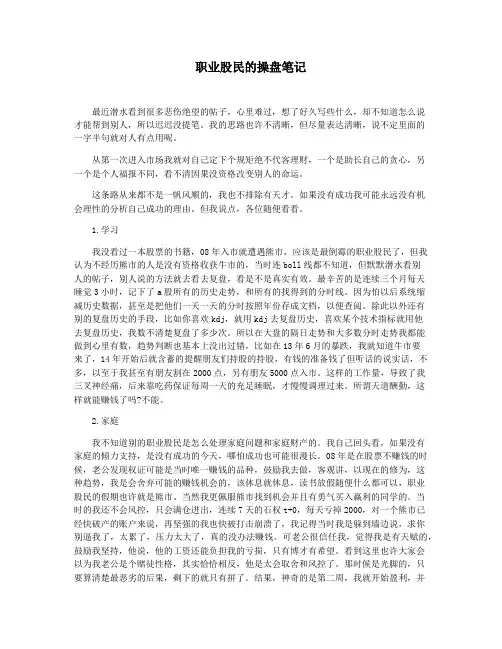 职业股民的操盘笔记