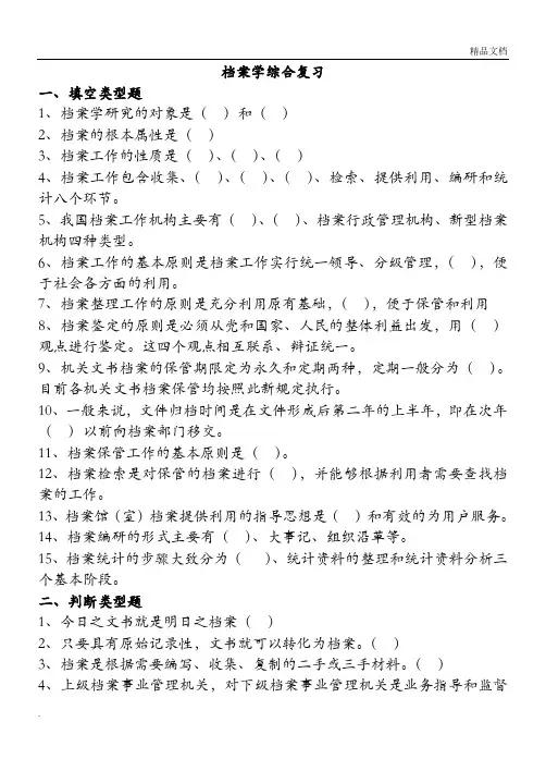 档案学复习考试资料