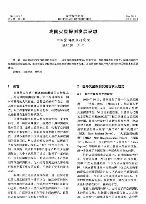 我国火星探测发展设想