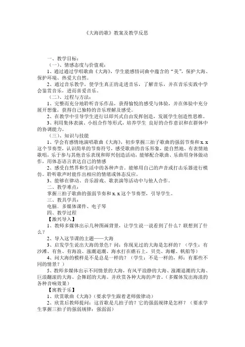 人音版音乐二上第7课《大海》word教案