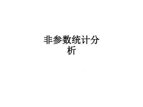 非参数统计分析ppt课件