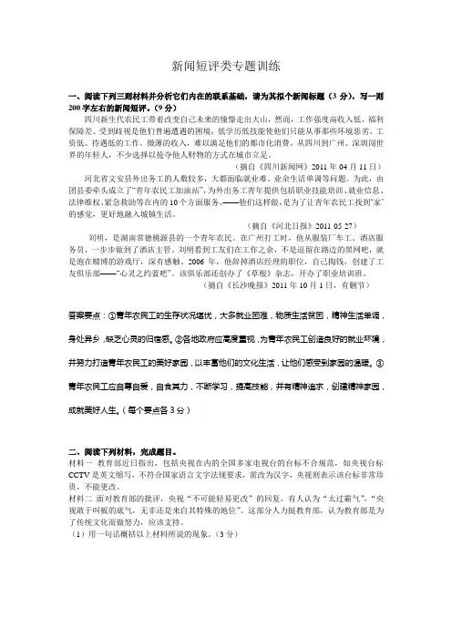 新闻短评专题训练