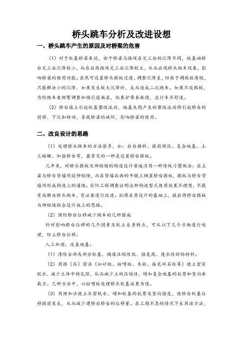 桥头跳车分析及改进设想