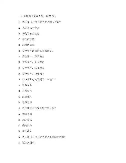 安全教育培训试题班组