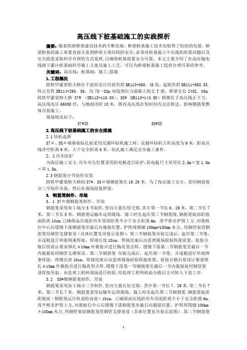 高压线下桩基础施工方案