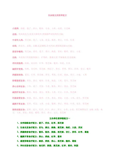 五谷杂粮豆类营养配方