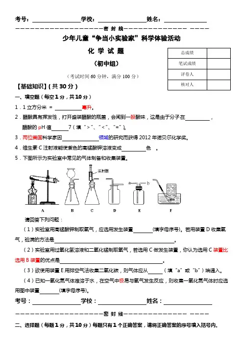 少年儿童“争当小实验家”科学体验活动化学试题及答案初中组(第二套)