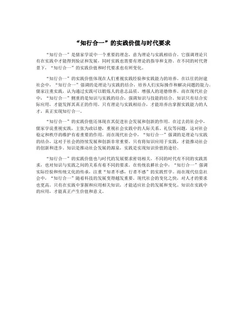 “知行合一”的实践价值与时代要求