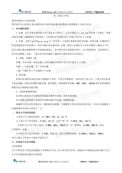 化学：第二章《分子结构与性质》复习学案(人教版选修3)