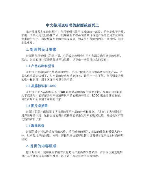 中文使用说明书的封面或首页上